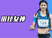 吴燕妮：谢谢那些诽谤我的人 我的最终目标是进入奥运会前八名