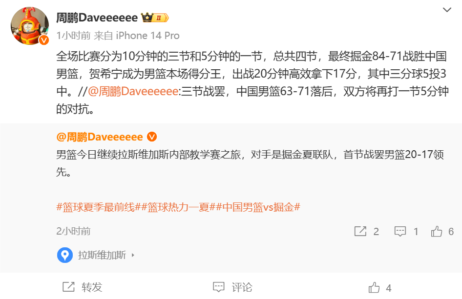 媒体人：今天 中国男篮在内训赛中以71-84输给了掘金队 贺希宁拿下全队最高的17分 